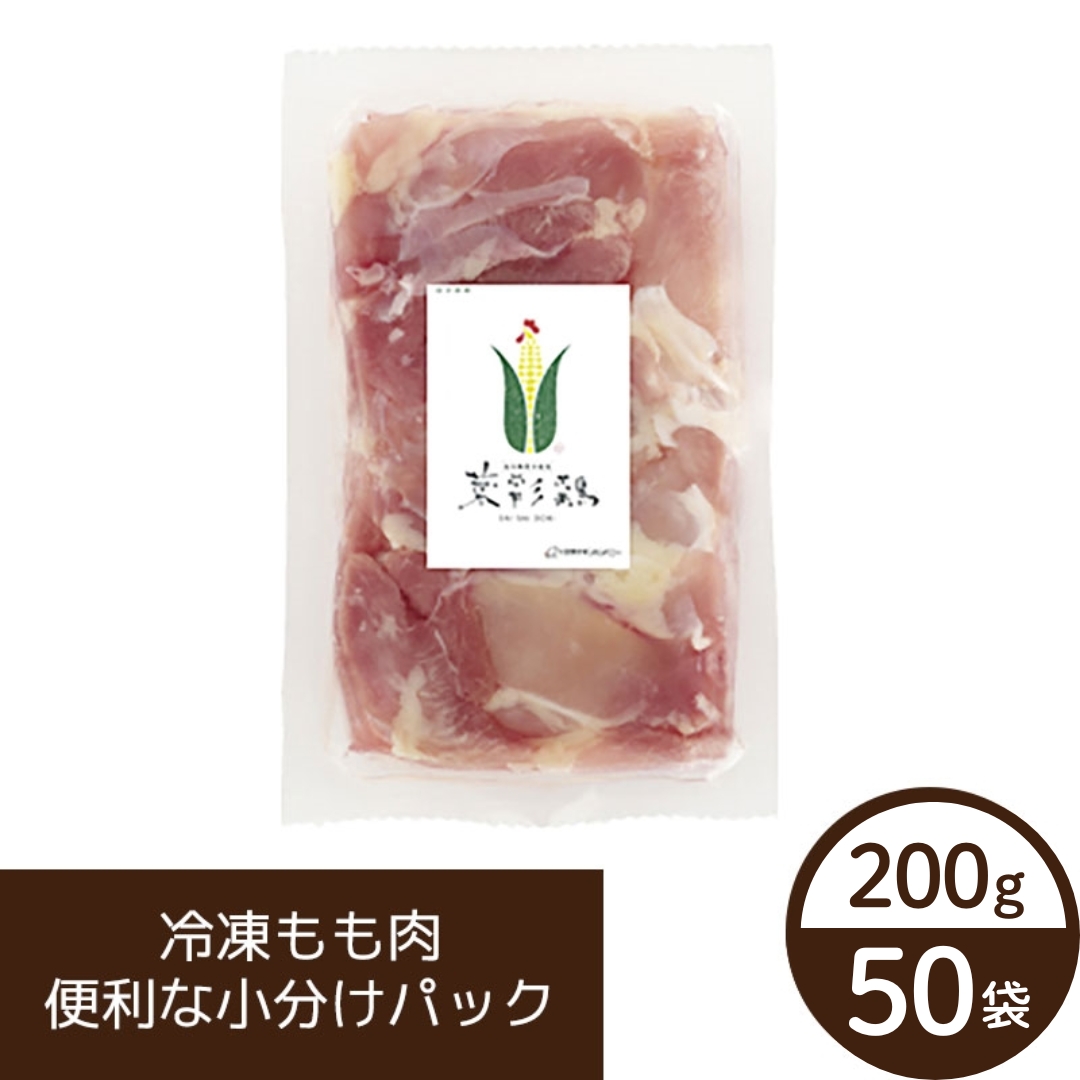 菜彩鶏もも肉定期便　定期購入 国産 冷凍 鶏肉