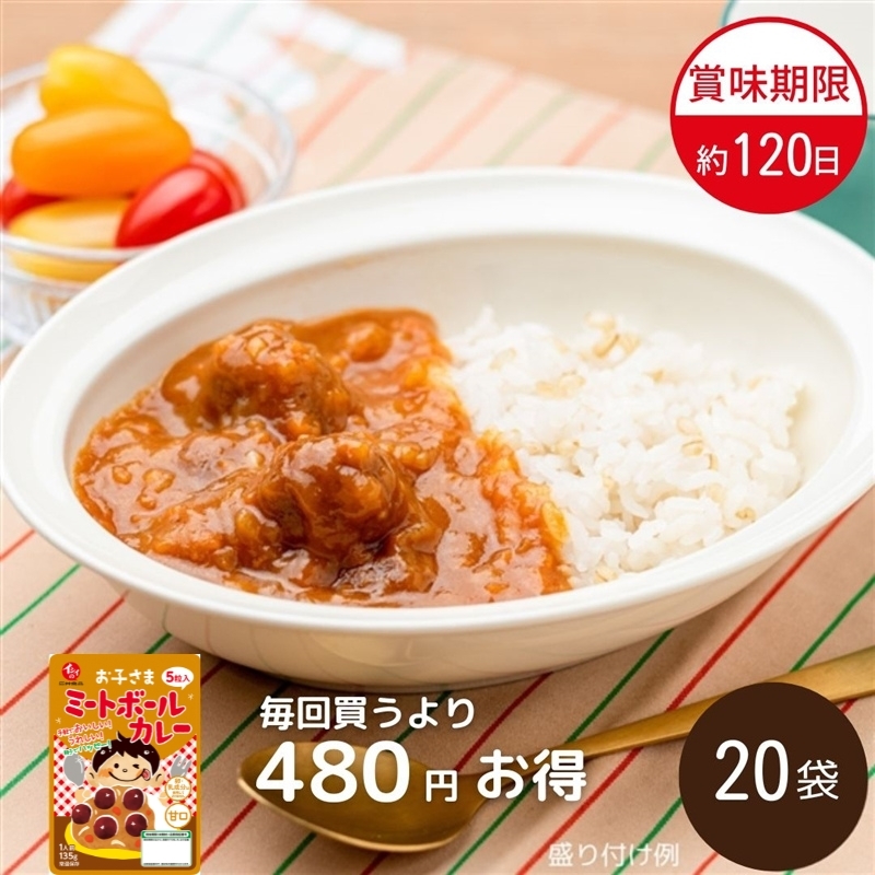 【送料無料】ミートボールが入ったカレー定期便（30袋/常温品） 石井食品 定期購入