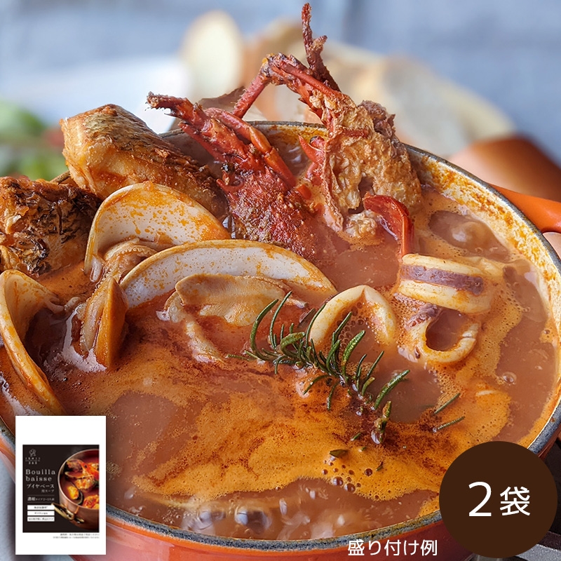 【ブイヤベースの素】ブイヤベース用スープ（濃縮タイプ） 2袋 通販