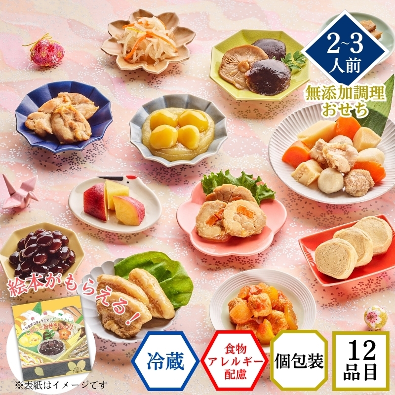 無添加 国産 おせち かなえ 2人前 3人前 食物アレルギー配慮
