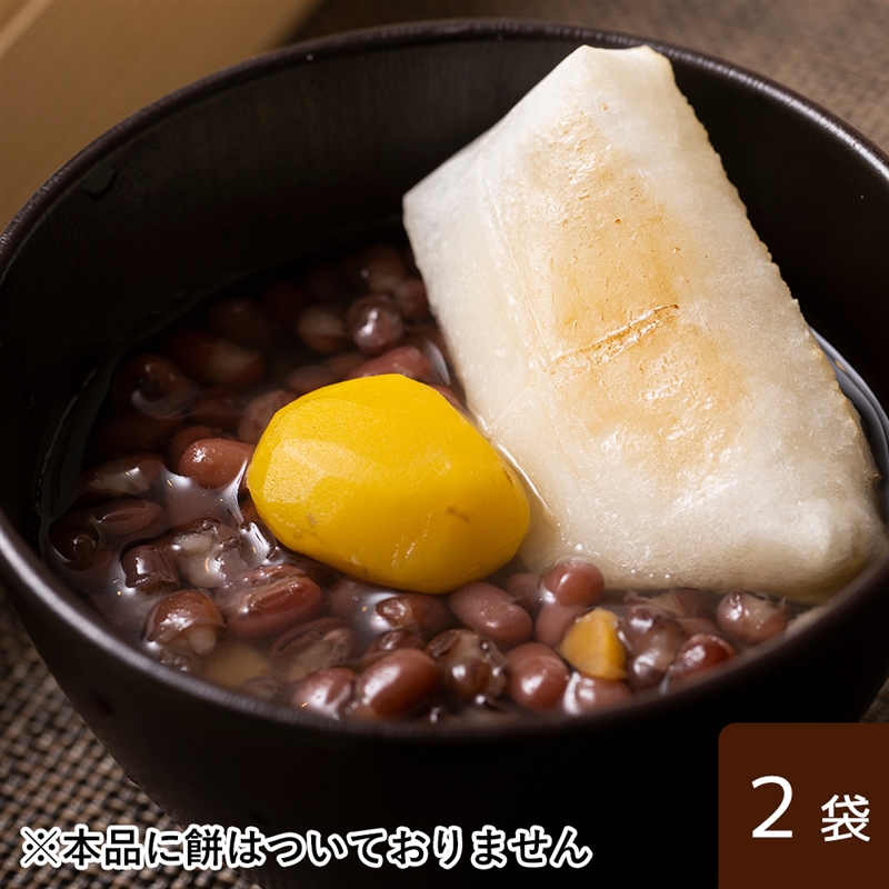 【12月21日からお届け】北海道産小豆の栗入り汁粉 2袋※餅なし（常温品）*＿