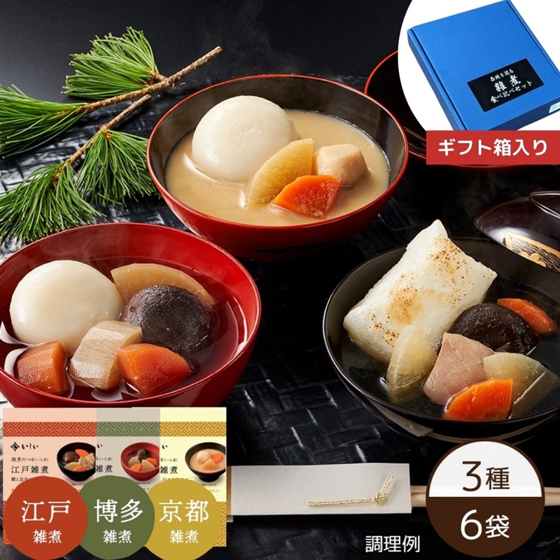 各地を巡る雑煮食べ比べセット