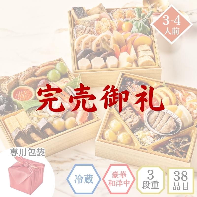 【完売御礼/おせち料理 2026/送料無料/12月31日お届け】イシイの慶春譜(冷蔵品)