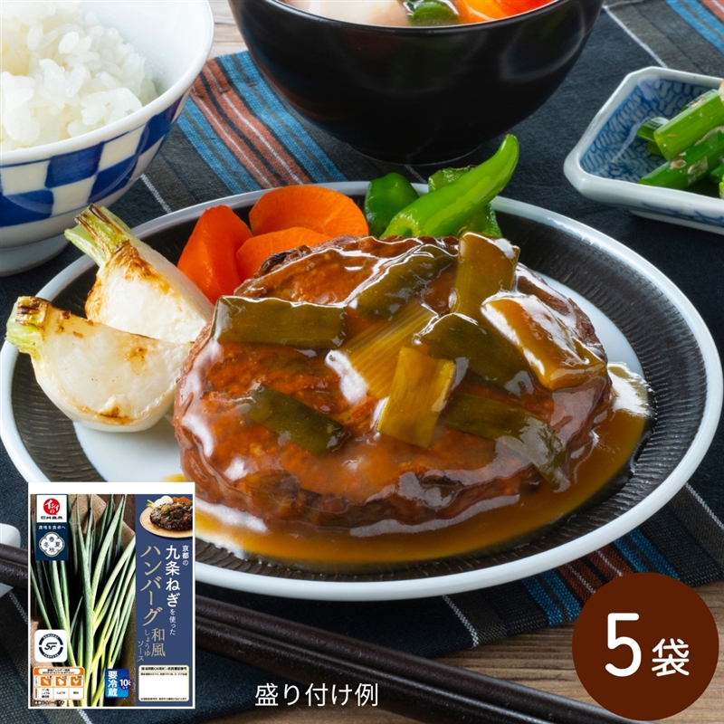 京都の九条ねぎを使ったハンバーグ 和風しょうゆソース　石井食品　通販