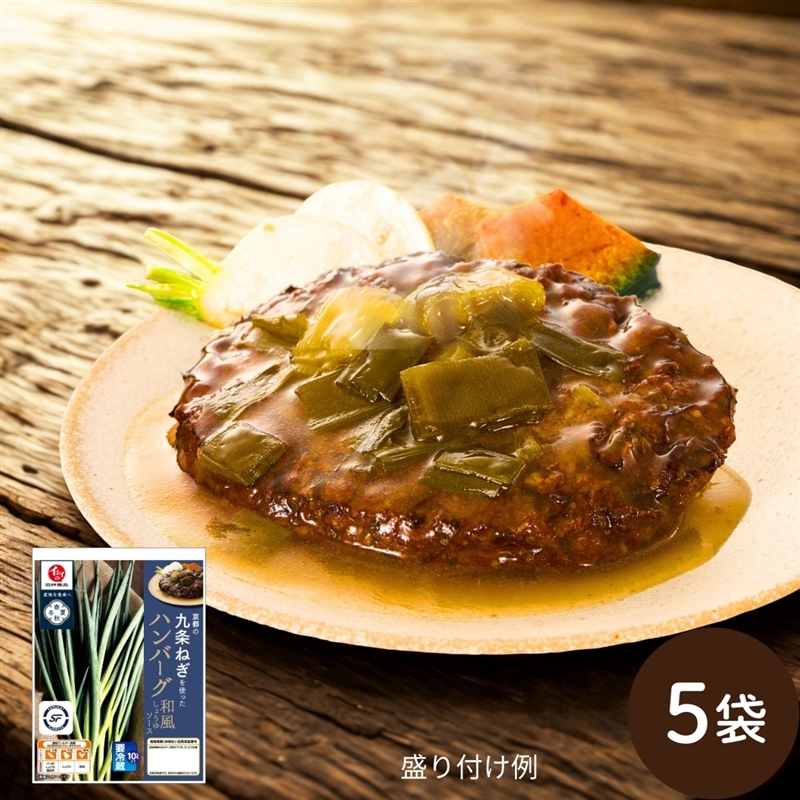 京都の九条ねぎを使ったハンバーグ 石井食品