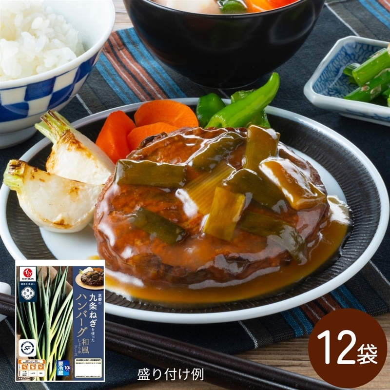 京都の九条ねぎを使ったハンバーグ 伝統野菜 石井食品