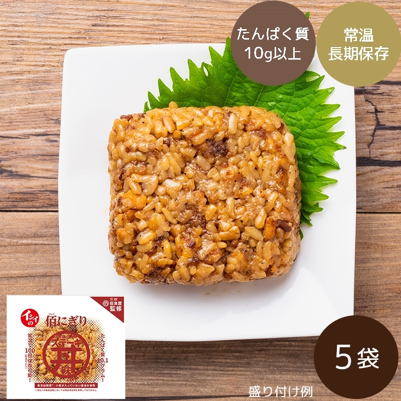 【賞味期限短め/10％OFF】イシイの佰にぎり ステーキ丼味 5袋