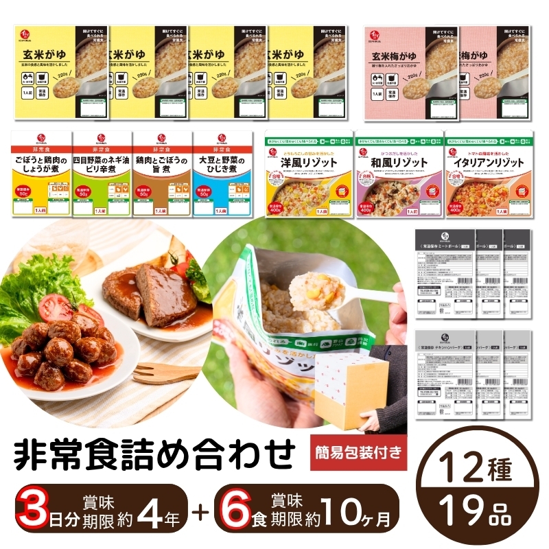 非常食ギフト 3日分 防災食 石井食品 通販 無添加調理