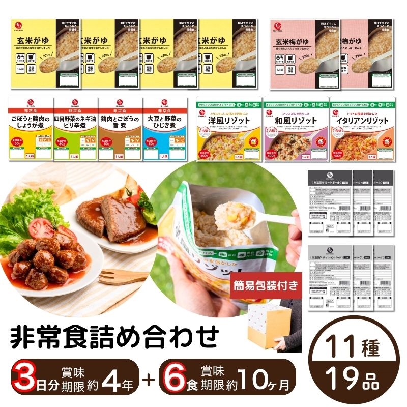 無添加 非常食 3日分 19品 おかゆ おかず