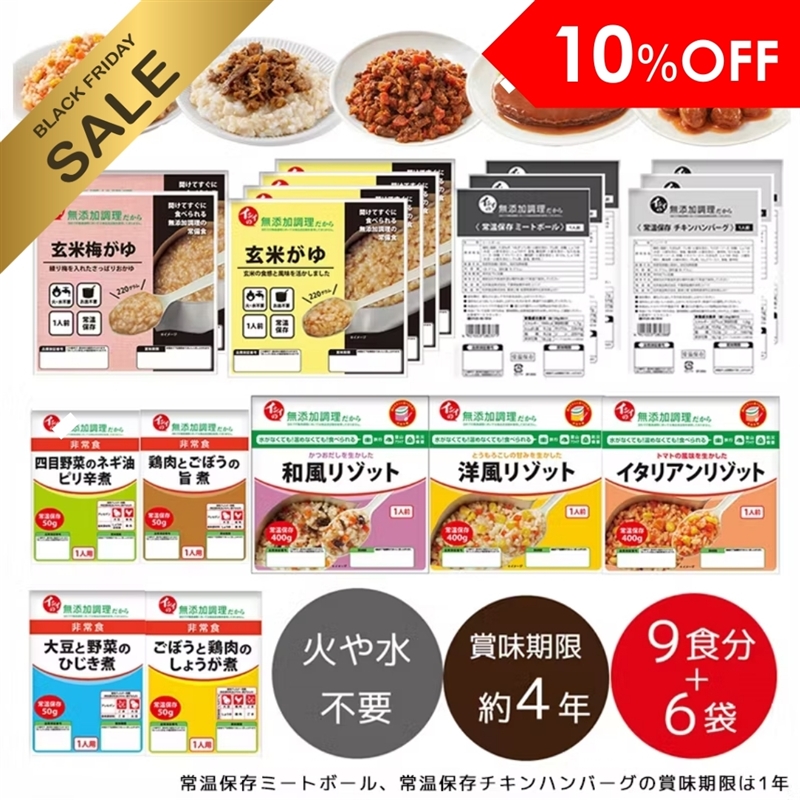 非常食 3日分 防災食 石井食品 ブラックフライデー 通販