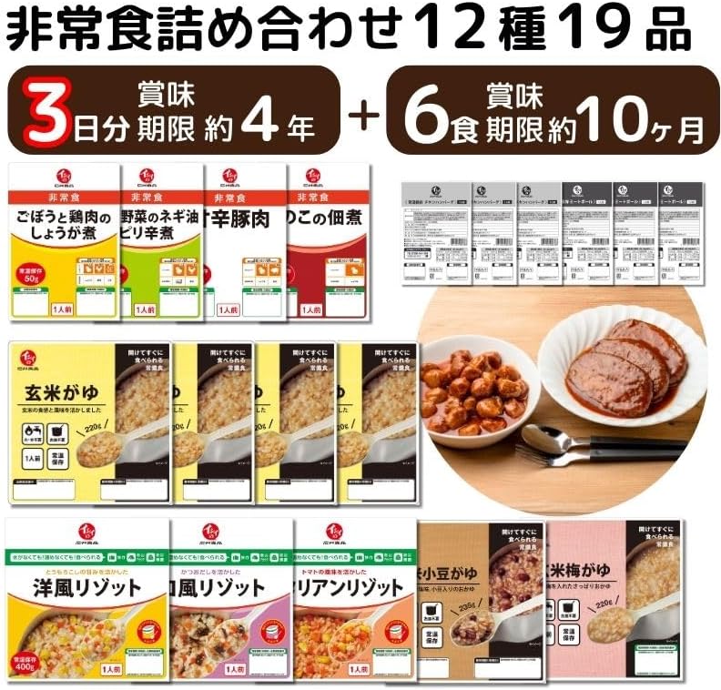 非常食 3日分 防災食 石井食品 通販 無添加調理
