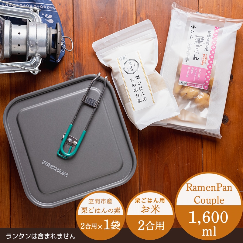 【送料無料】ZEROGRAM×石井食品 クッカーと栗ごはんのセット 2人用（常温品）