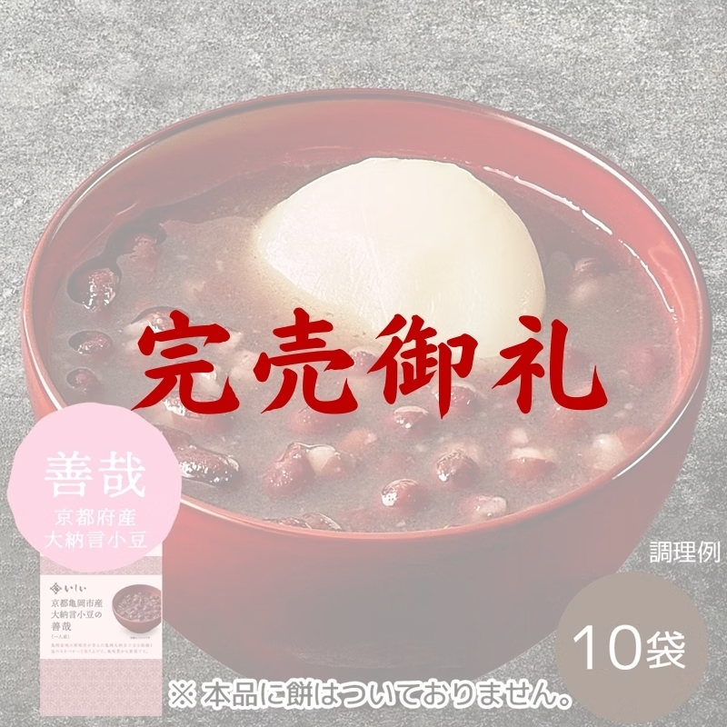 善哉 ぜんざい 京都 おせち料理 2026 石井食品 通販 無添加調理