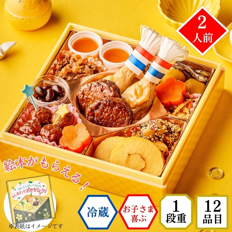 無添加 国産 おせち キッズおせち 2人前 子ども向け 和風