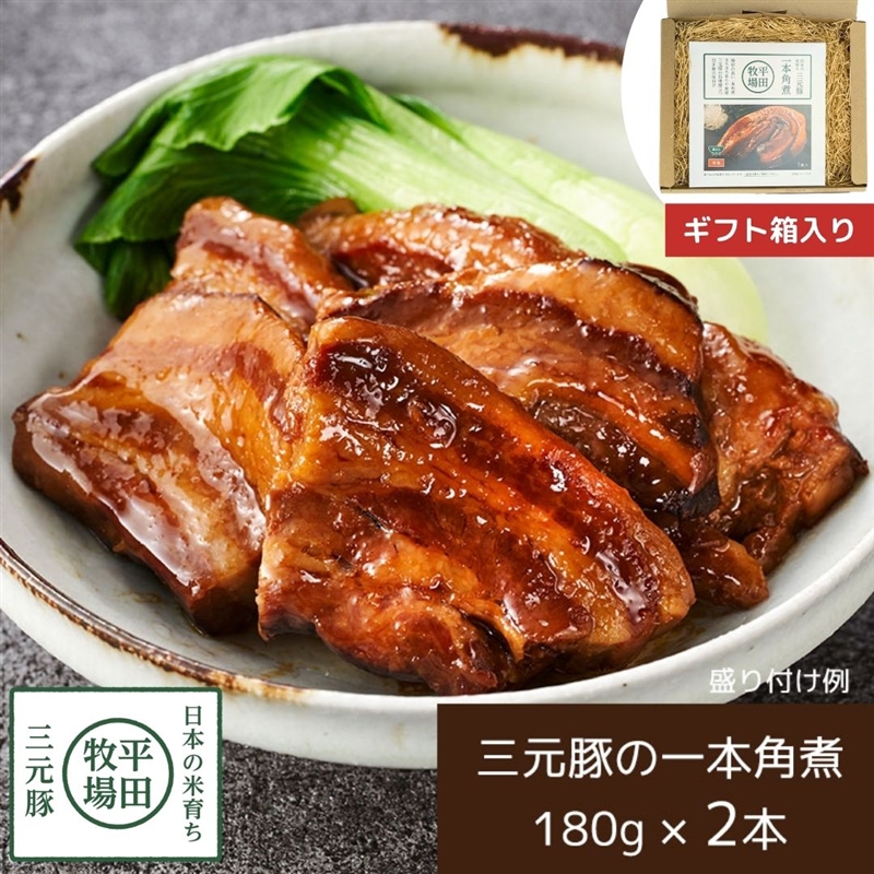 日本の米育ち三元豚 一本角煮 ギフトセット｜平田牧場（常温品）石井食品