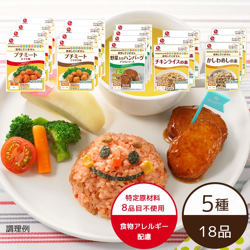 食物アレルギー配慮 いっしょがいいね5種18品 石井食品