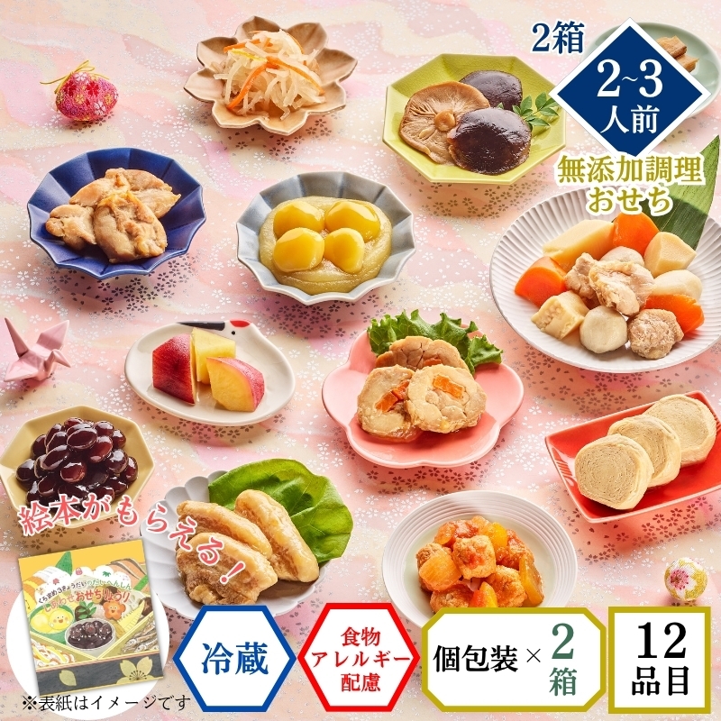 無添加 国産 おせち かなえ 2人前 3人前 食物アレルギー配慮