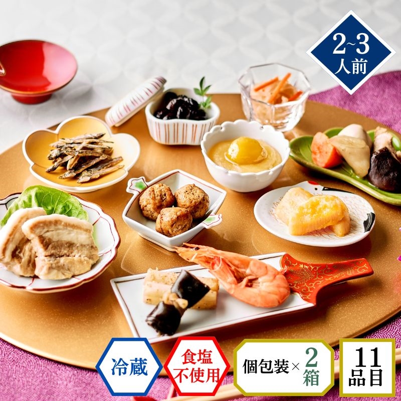 無添加 国産 おせち ちづる 2人前 3人前 食塩不使用 減塩