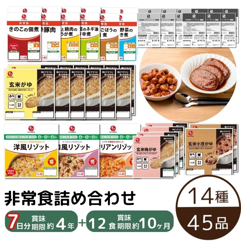 非常食7日分セット 防災食 石井食品 通販