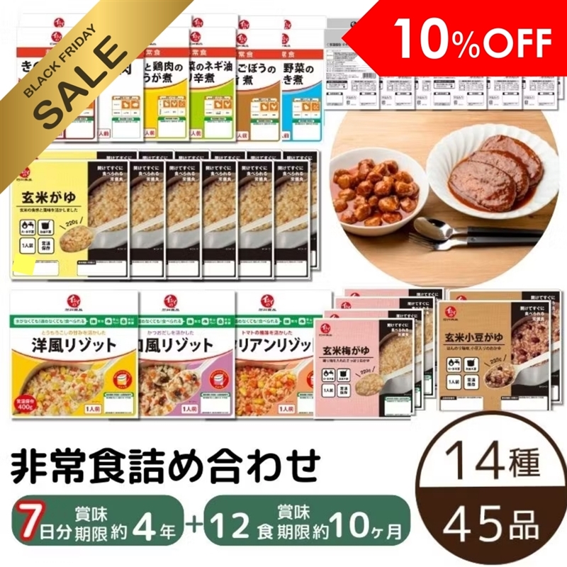 非常食7日分セット 防災食 石井食品 ブラックフライデー 通販
