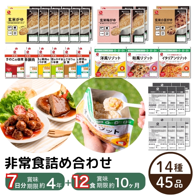 非常食7日分セット 防災食 石井食品 通販