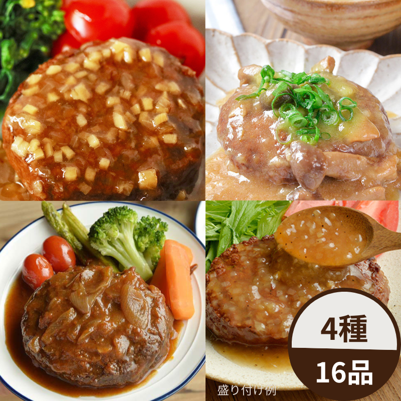 【株主様専用】地域と旬ハンバーグセット（冷蔵）