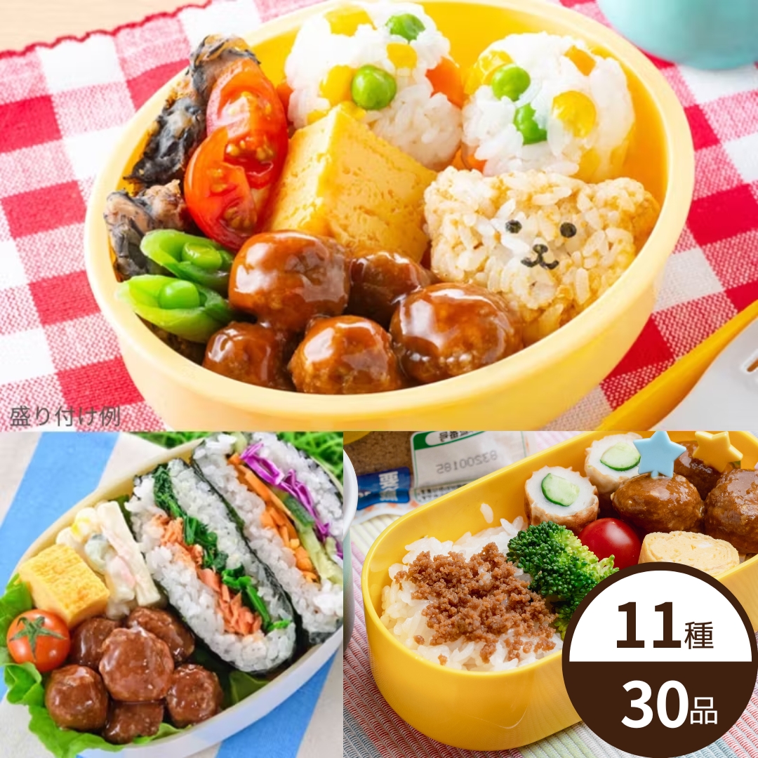 【株主様専用/送料無料】お弁当に便利な大満足11種30品（冷蔵品）