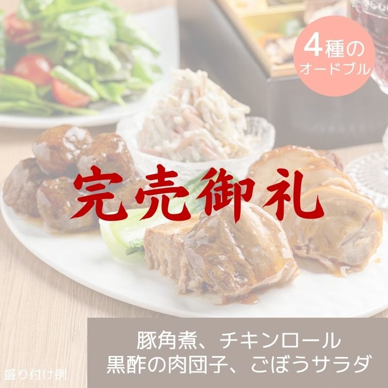 おせちと一緒にオードブル | 石井食品のお歳暮・冬ギフト通販 2025