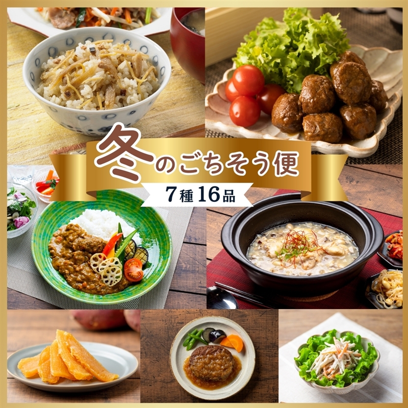 石井食品 惣菜 グルメ 通販 お取り寄せ ごちそう便