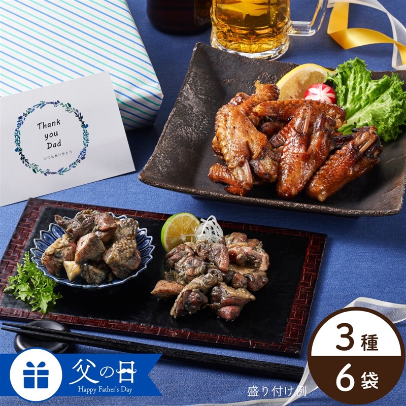 父の日 ギフト 鶏炭火焼 鶏手羽塩焼 日向屋