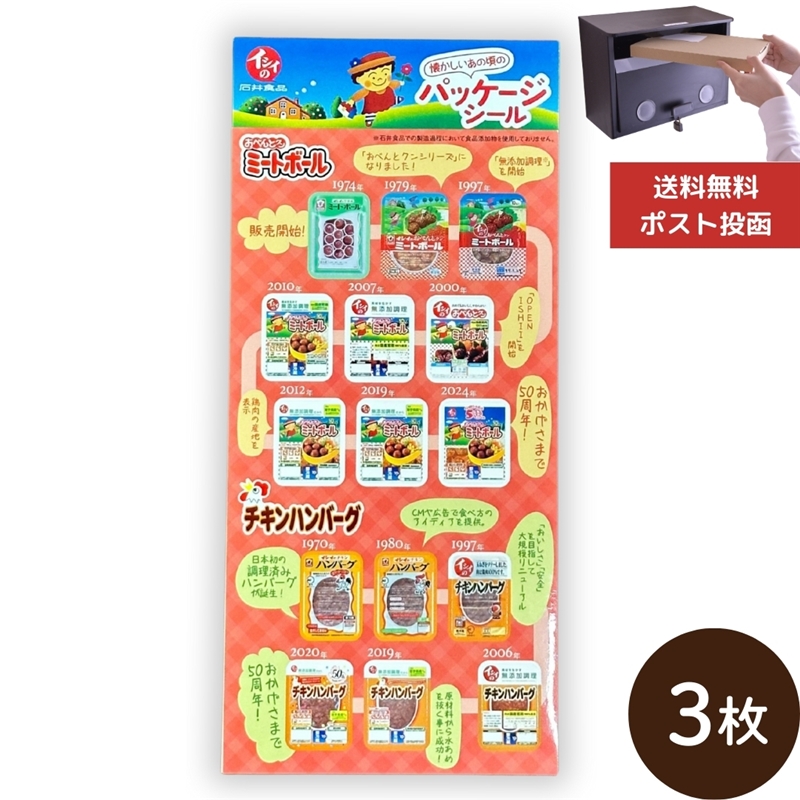 【オリジナルシール】板シールパッケージ 3枚(ネコポス/常温品)【おまけ付き】