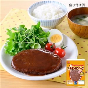 【定期便同梱専用】1.5倍チキンハンバーグ(冷蔵品)