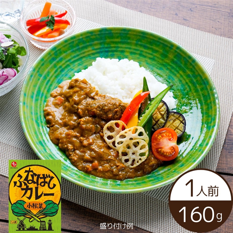 【定期便同梱専用】ふなばしカレー（小松菜）（常温品）