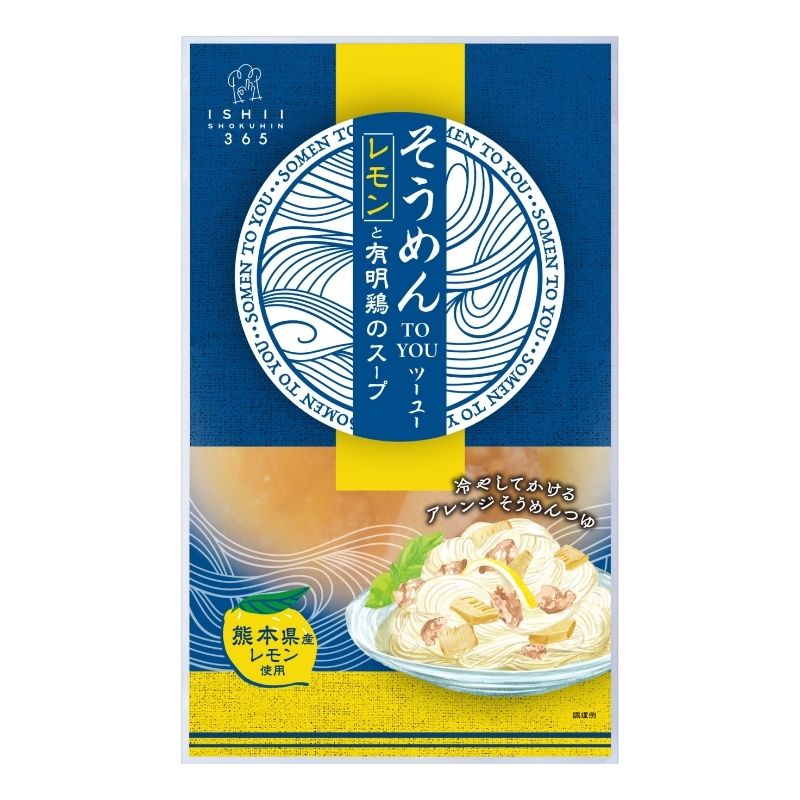 【定期便同梱専用】そうめんTOYOU レモンと有明鶏のスープ