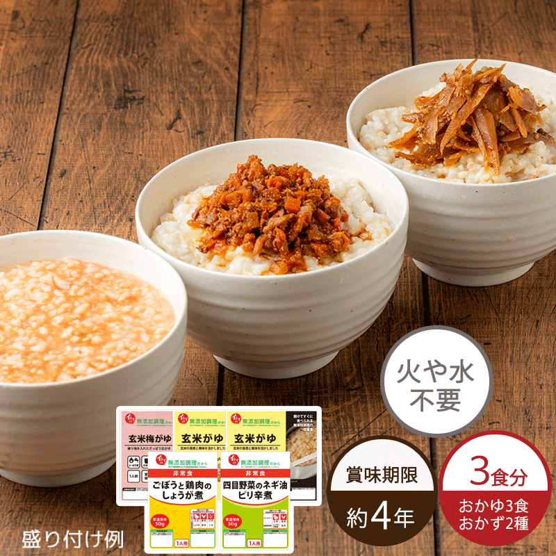 【定期便同梱専用】非常食Bセット（常温品）