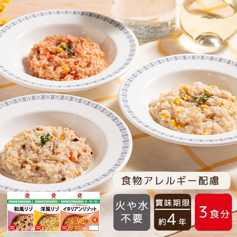 【定期便同梱専用】リゾット３種セット(3食分)
