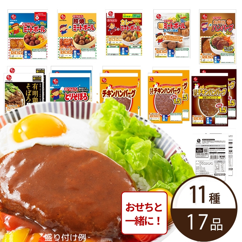 【おせち同時注文/送料無料】イシイのわくわくバラエティセット（冷蔵品）＿*