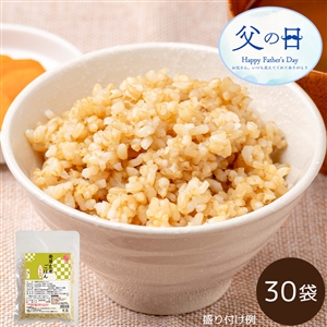 【父の日/送料無料】発芽玄米ごはん （170ｇ） 30袋（父の日包装・カードあり/常温品）