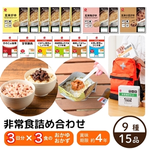 非常食3日分セット1人分(9食)(常温品)