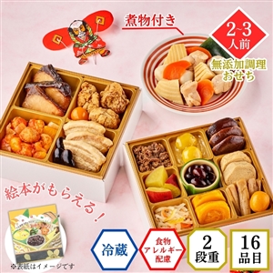 【おせち料理 2027/送料無料/12月31日お届け】食物アレルギー配慮 イシイののぞみ(絵本付き・冷蔵品)*