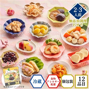 【おせち料理 2027/送料無料/12月30日お届け】食物アレルギー配慮 イシイのかなえ（絵本付き・冷蔵品）*