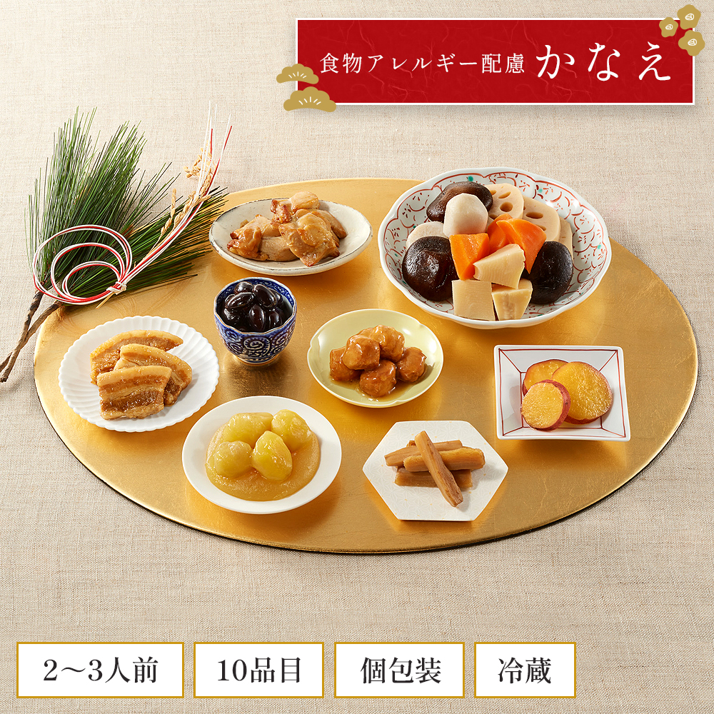 【おせち料理 2024/送料無料/12月31日お届け】食物アレルギー配慮おせち かなえ（冷蔵品）＿*