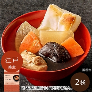 【11月11日からお届け/関東風】雑煮のつゆ 江戸雑煮 2袋 ※餅なし（常温品）｜お歳暮・おせち料理に＿