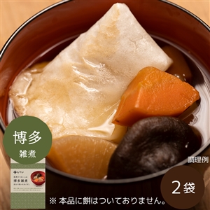 【11月12日からお届け/九州風】雑煮のつゆ 博多雑煮 2袋 ※餅なし（常温品）｜お歳暮・おせち料理に＿