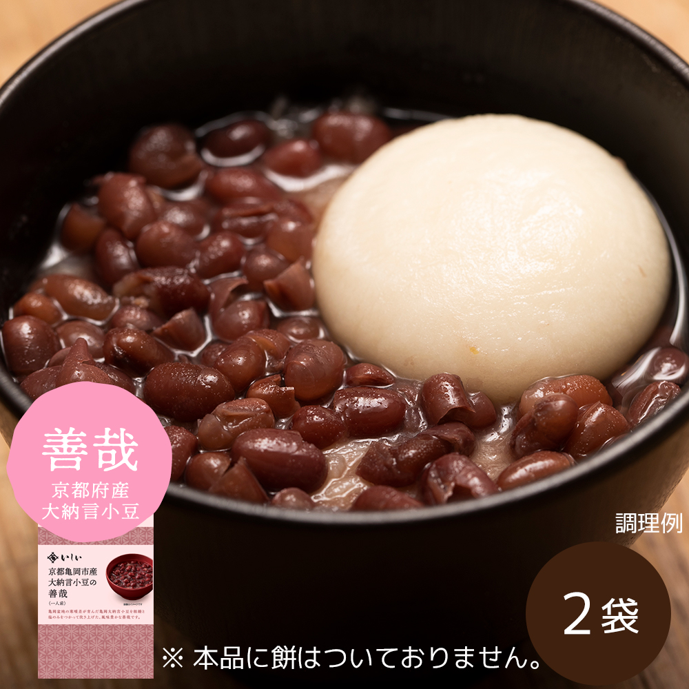【11月11日からお届け】京都亀岡産大納言小豆の善哉 2袋 ※餅なし（常温品）｜お歳暮・おせち料理に＿*