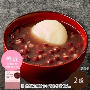 【11月11日からお届け】京都亀岡産大納言小豆の善哉 2袋 ※餅なし（常温品）｜お歳暮・おせち料理に＿