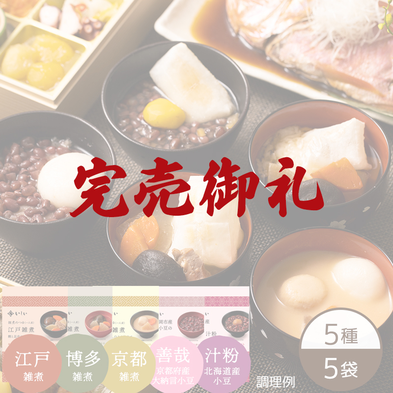 【完売御礼/送料無料】各地を巡る年末年始ご堪能セット※餅付き（常温品）