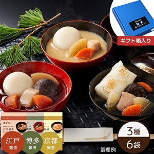 【11月19日からお届け/送料無料】各地を巡る雑煮食べ比べセット※餅付き（常温品）｜お歳暮・おせち料理に＿*