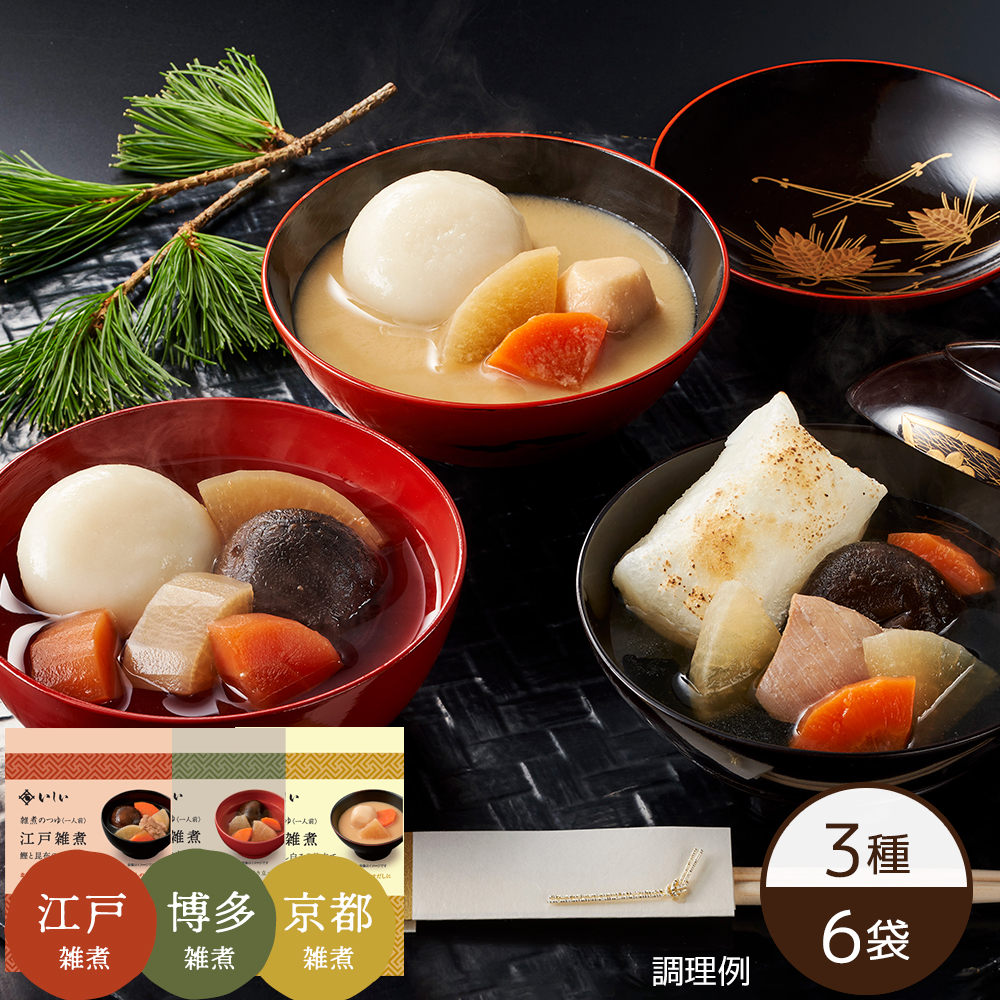【11月19日からお届け/送料無料】各地を巡る雑煮食べ比べセット※餅付き（常温品）｜お歳暮・おせち料理に＿*