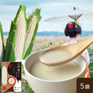 【送料無料】京都舞コーンスープ 5袋セット（常温品）